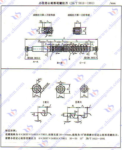 硬質(zhì)合金拉刀